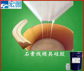 石膏線模具硅膠 石膏線模具硅膠