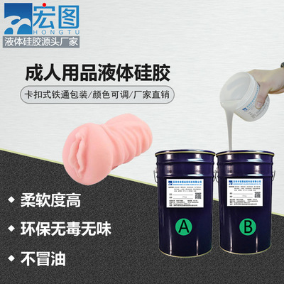 成人用品液體硅膠 成人用品液體硅膠