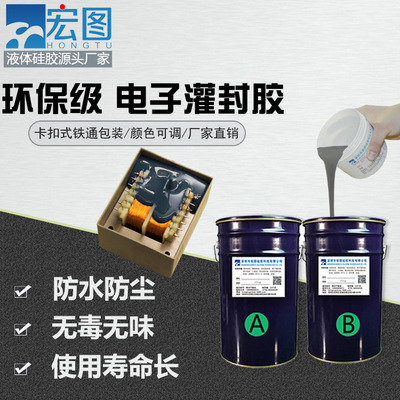 灌封液體硅膠 環(huán)保級灌封液體硅膠