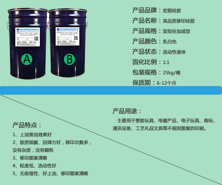 移印硅膠 移印硅膠
